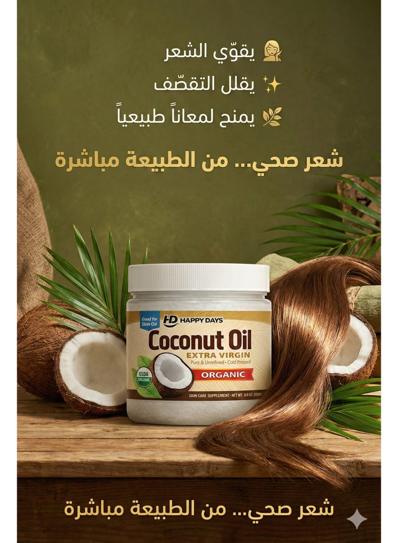 هبي ديز زيت جوز الهند الطبيعي العضوي النقي 100% للعناية المكثفة بالبشرة والشعر 500 مل - Image 5